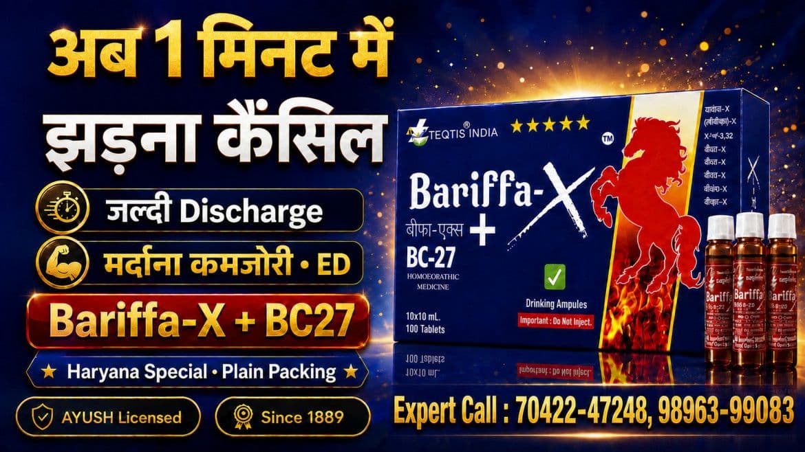 शीघ्रपतन का होम्योपैथिक इलाज और Ling Dhilapan (ED) 🏆 का होम्योपैथिक इलाज