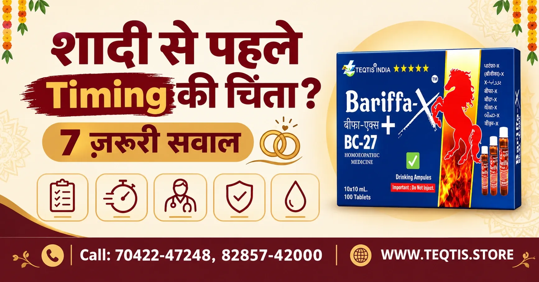 शादी से पहले शीघ्रपतन की दवा — सही चुनाव के 7 सवाल, चेकलिस्ट, टाइमर और डॉक्टर-सलाह के आइकन के साथ Bariffa-X BC27 होम्योपैथिक पैक