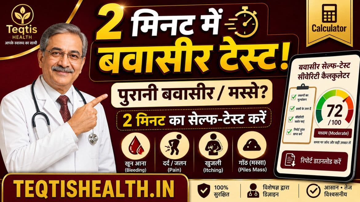 बवासीर का घरेलू इलाज — रसोई नुस्खे, योग व Myth Vs Fact