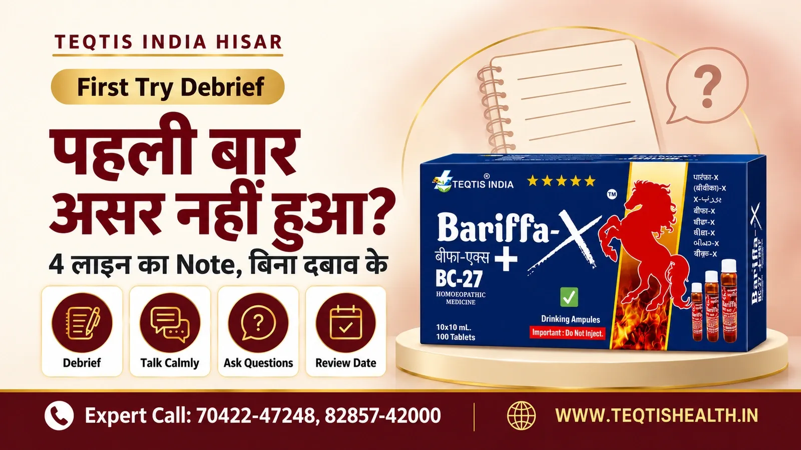 ED की दवा का पहली बार असर नहीं हुआ: चार लाइन का Debrief Card, Question Bubble और Calendar Icons के साथ Bariffa-X BC27 Pack