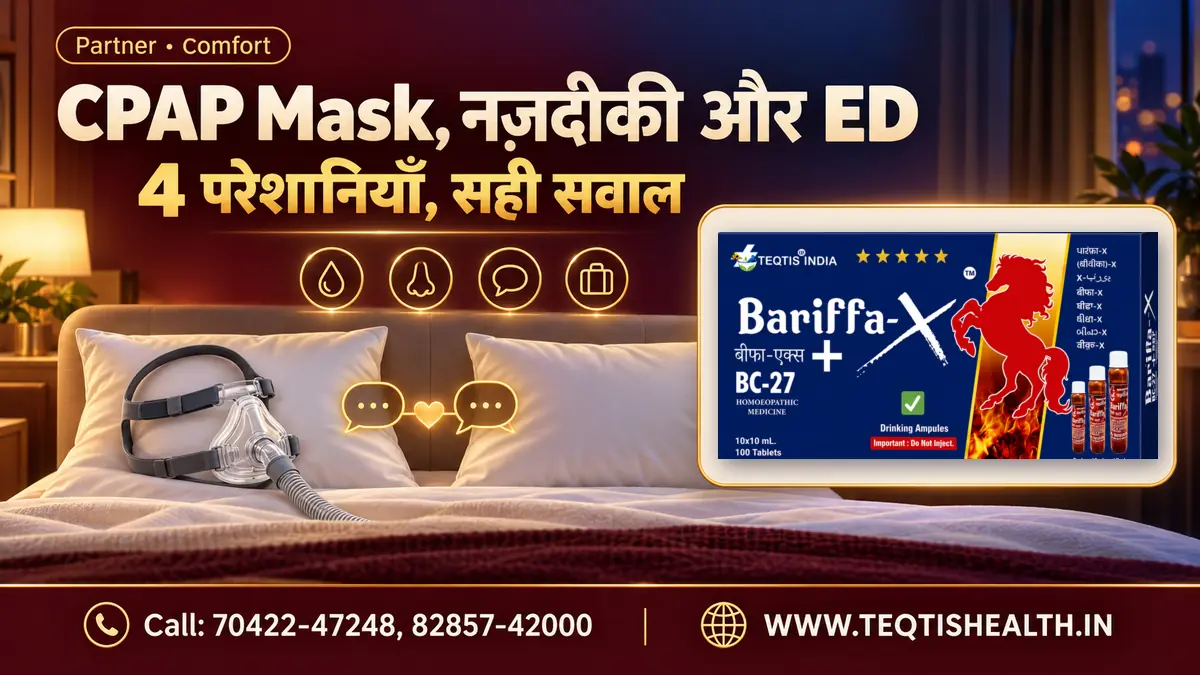 CPAP mask और intimacy पर चित्र — बिस्तर पर दो तकिए, एक पर CPAP mask, बीच में बातचीत के bubbles और दिल, 4 परेशानियों के icons और Bariffa-X BC27 pack