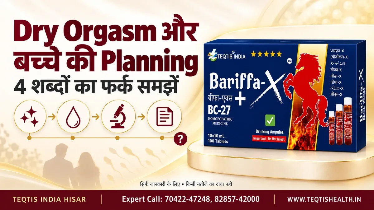 Dry Orgasm और बच्चे की Planning: तीर से जुड़े चार Circles, पतली Timeline और Bariffa-X BC27 Pack, Cream-Maroon रंग