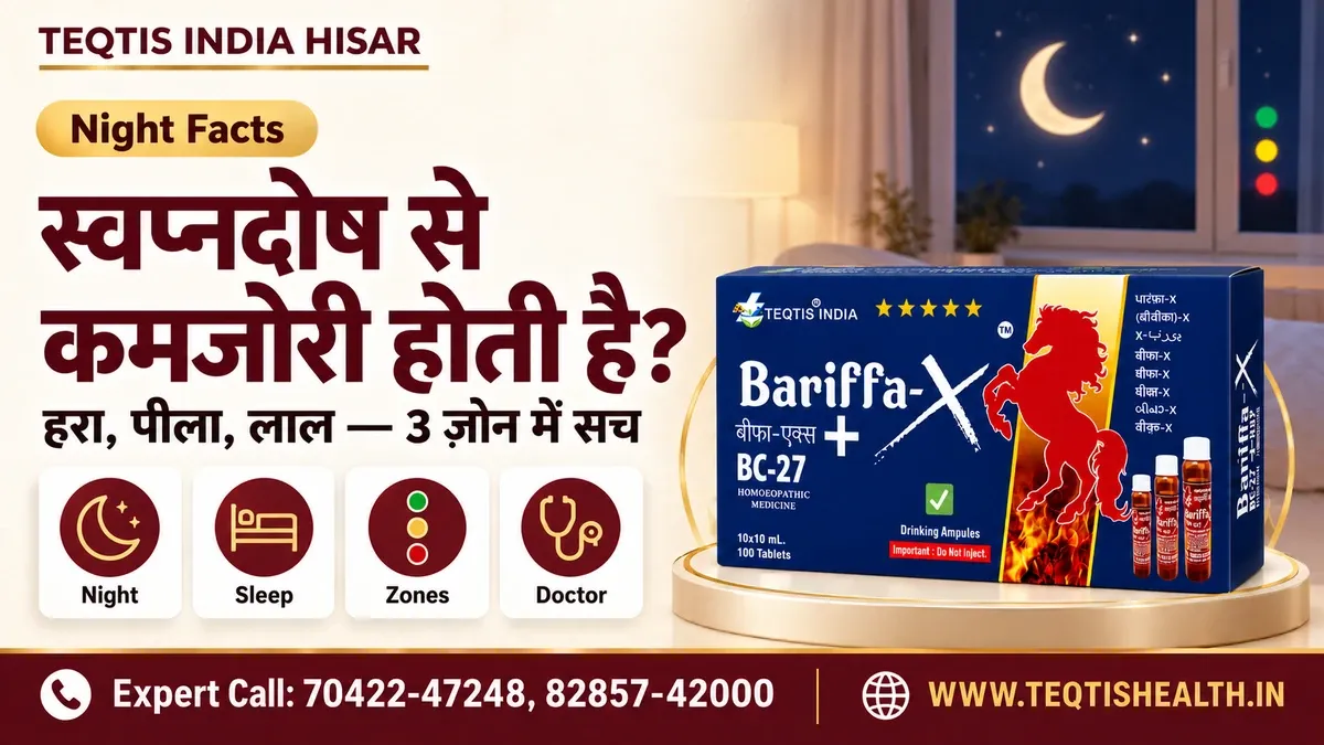 स्वप्नदोष से कमजोरी होती है क्या