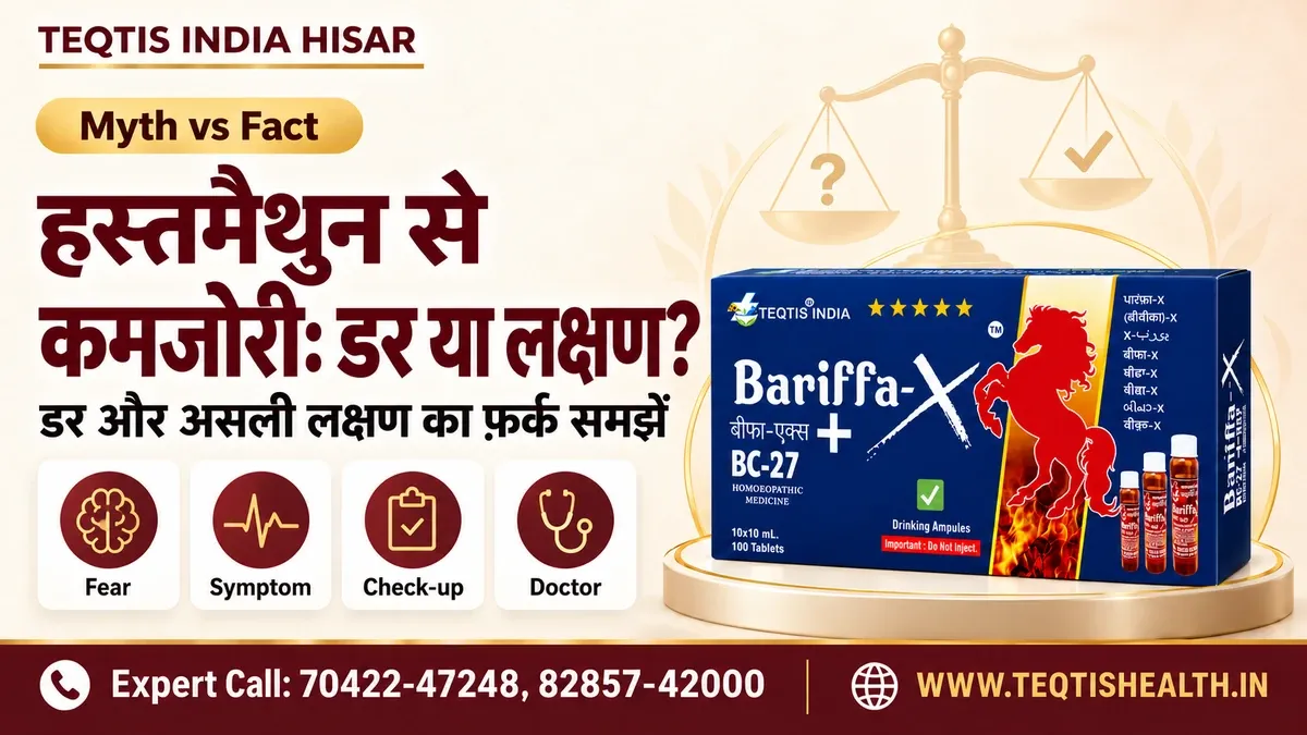 डर बनाम लक्षण Note: Doctor को क्या बताएँ