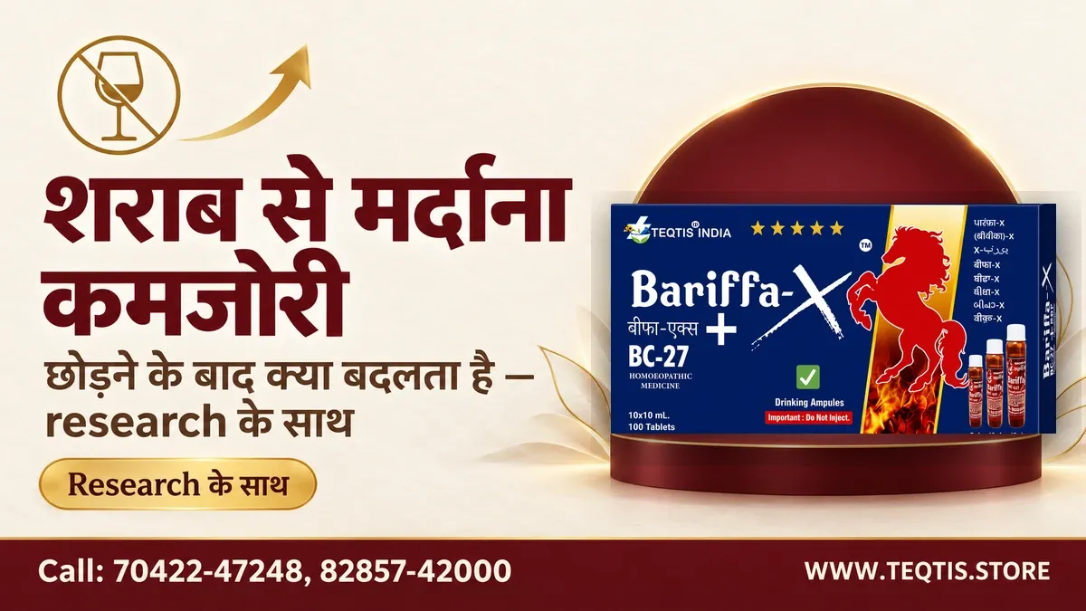 शराब छोड़ने के बाद ED की जानकारी