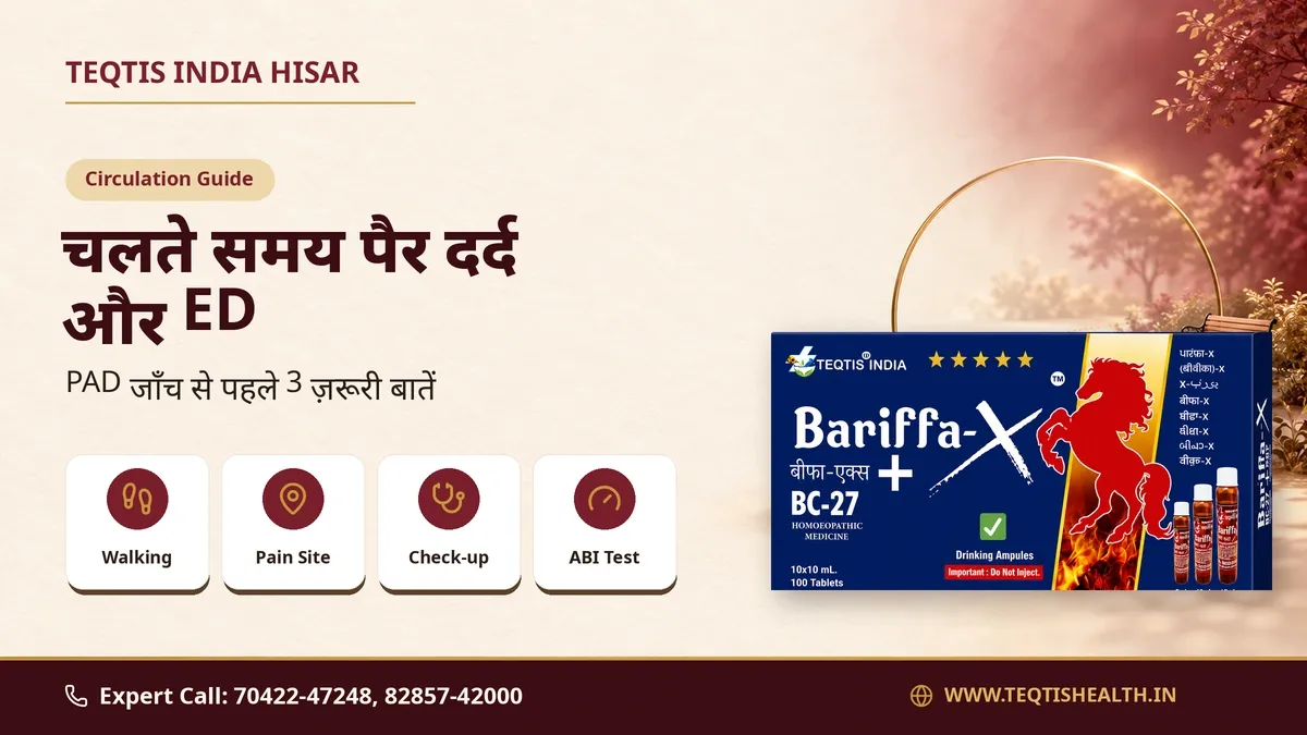 पैर दर्द और ED: PAD जाँच से पहले 3 बातें — Walking, Pain Site, Check-up और ABI Test icons के साथ podium पर homeopathic box