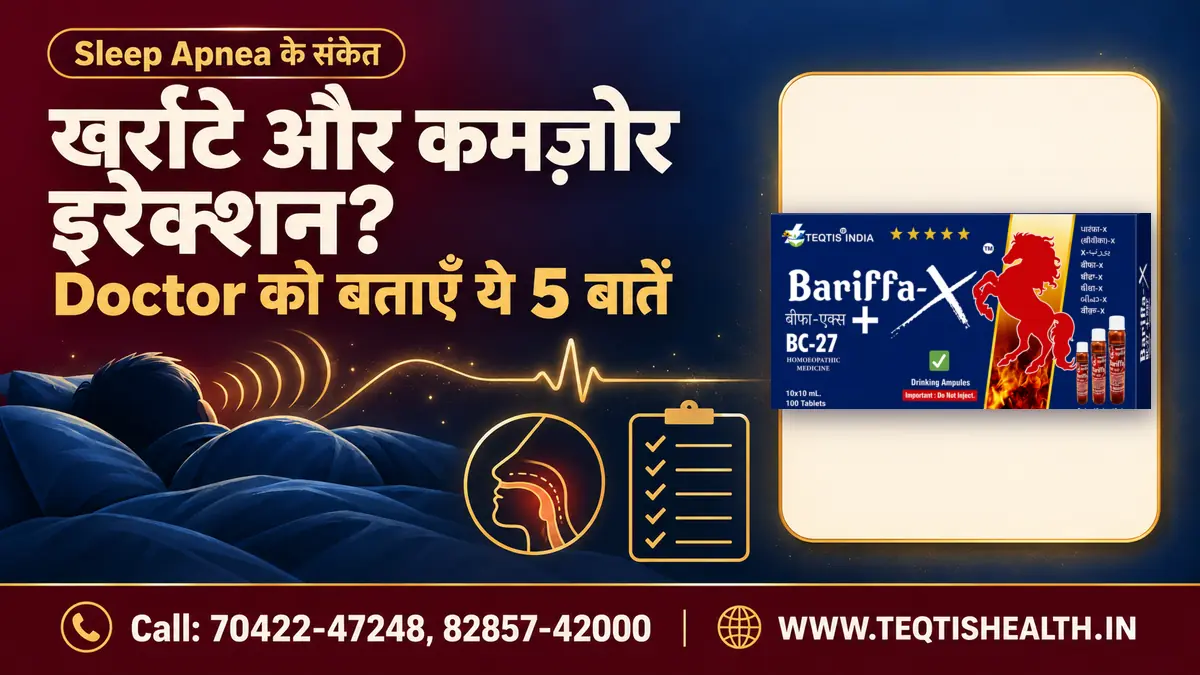 खर्राटे और erection की परेशानी पर चित्र — 'खर्राटे और कमज़ोर इरेक्शन?' title, खर्राटों की लहरें जो heart-pulse line बनती हैं, doctor को बताने की 5 बातों वाली checklist और Bariffa-X BC27 pack