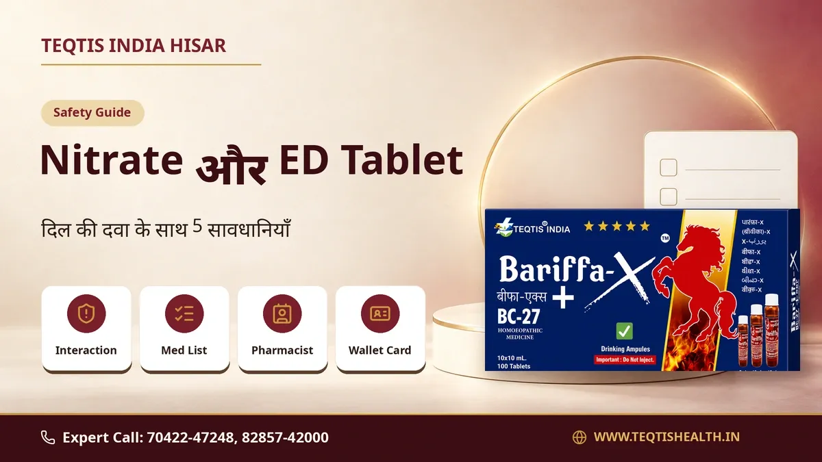 Nitrate और ED tablet की सावधानियाँ