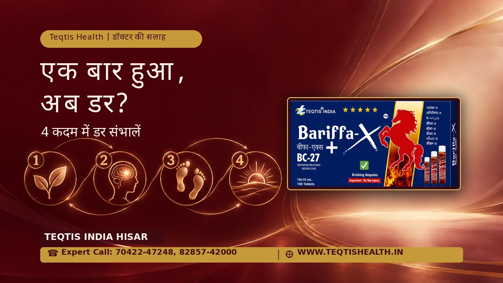 एक बार erection न बनने के बाद डर
