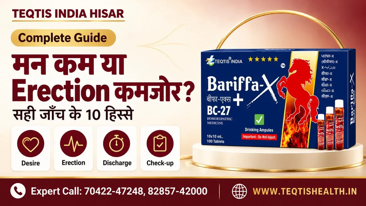 सेक्स की इच्छा कम होने के कारण की guide: मन, erection, डिस्चार्ज और जाँच के 4 icon cards, बगल में Bariffa-X BC27 pack