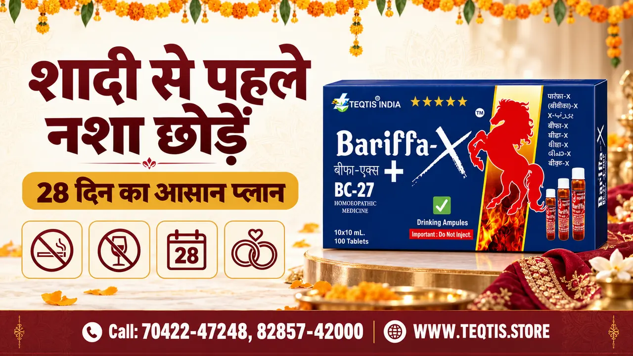शादी से पहले नशा कैसे छोड़ें — 28 दिन का आसान प्लान, नो-स्मोकिंग, शराब मना, 28 दिन के कैलेंडर और शादी की अँगूठियों के आइकन के साथ Bariffa-X BC27 होम्योपैथिक पैक