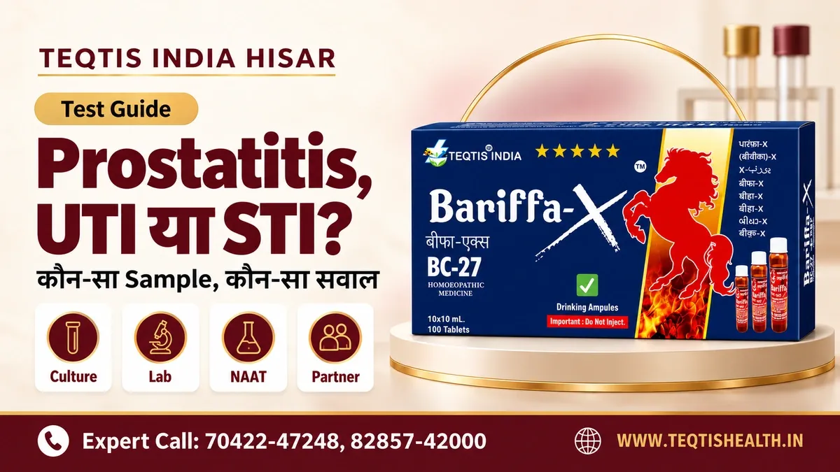 Prostatitis, UTI और STI में फर्क — कौन-सा Sample किस सवाल का