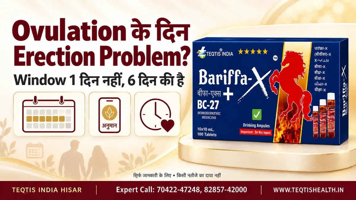Ovulation वाले दिन दबाव और Erection की परेशानी