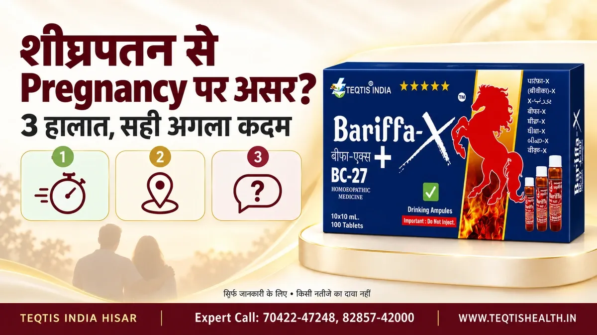 शीघ्रपतन से Pregnancy पर असर: तीन हालात