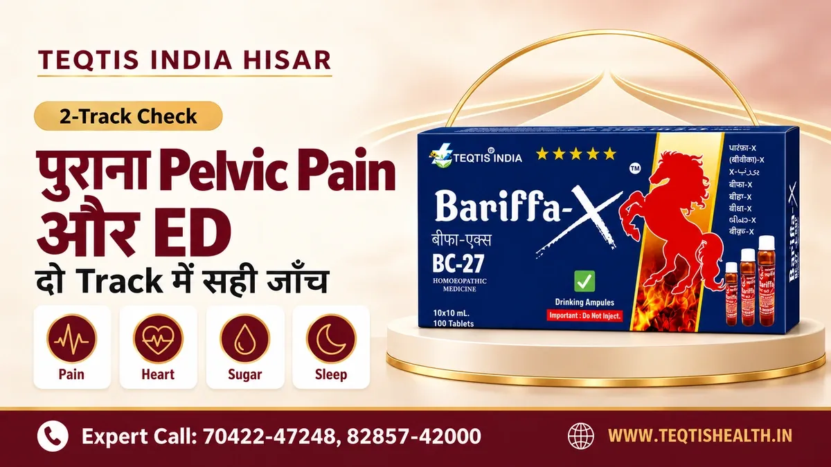 लंबे समय का Pelvic Pain और ED — दो अलग Track