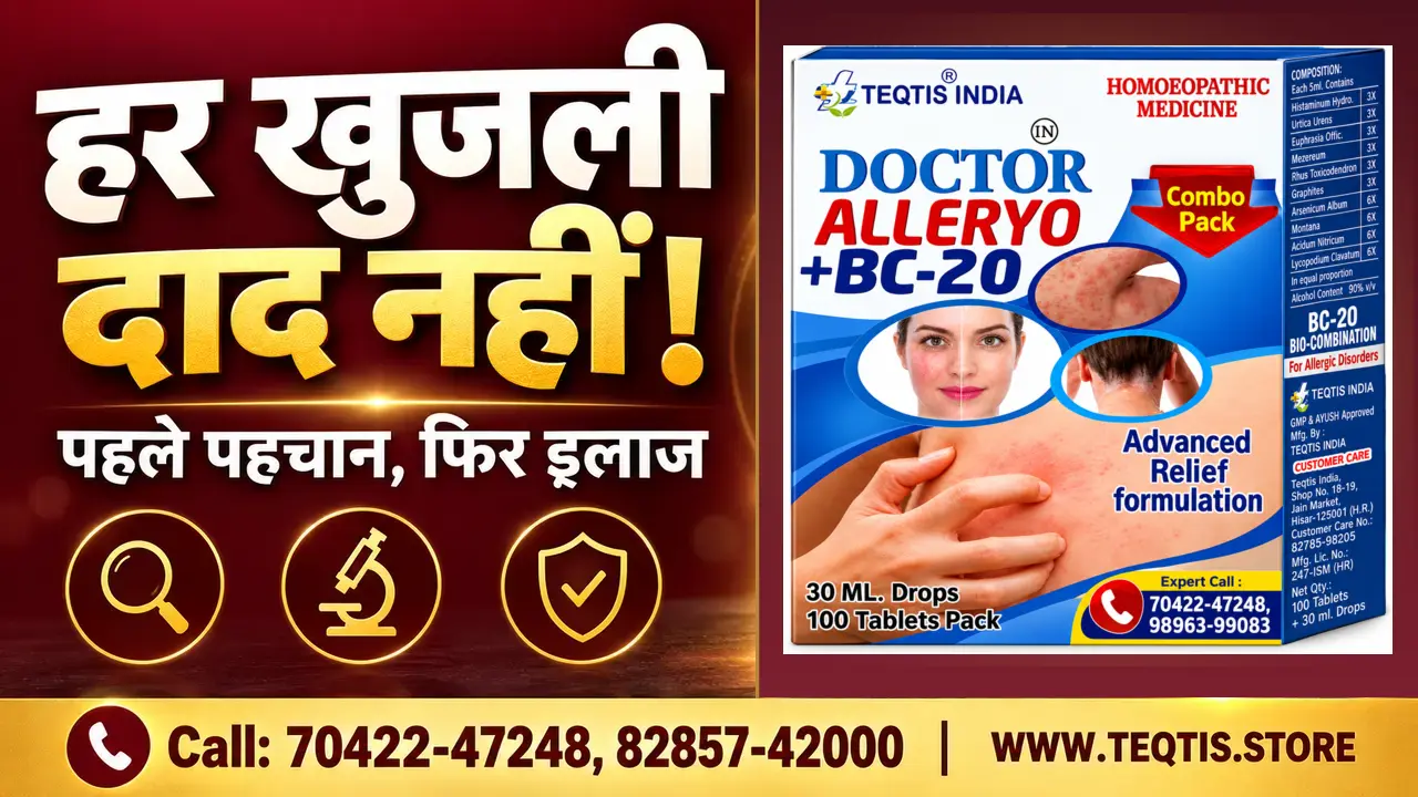 दाद खाज खुजली की दवा और इलाज: 5 ज़रूरी बातें ✅