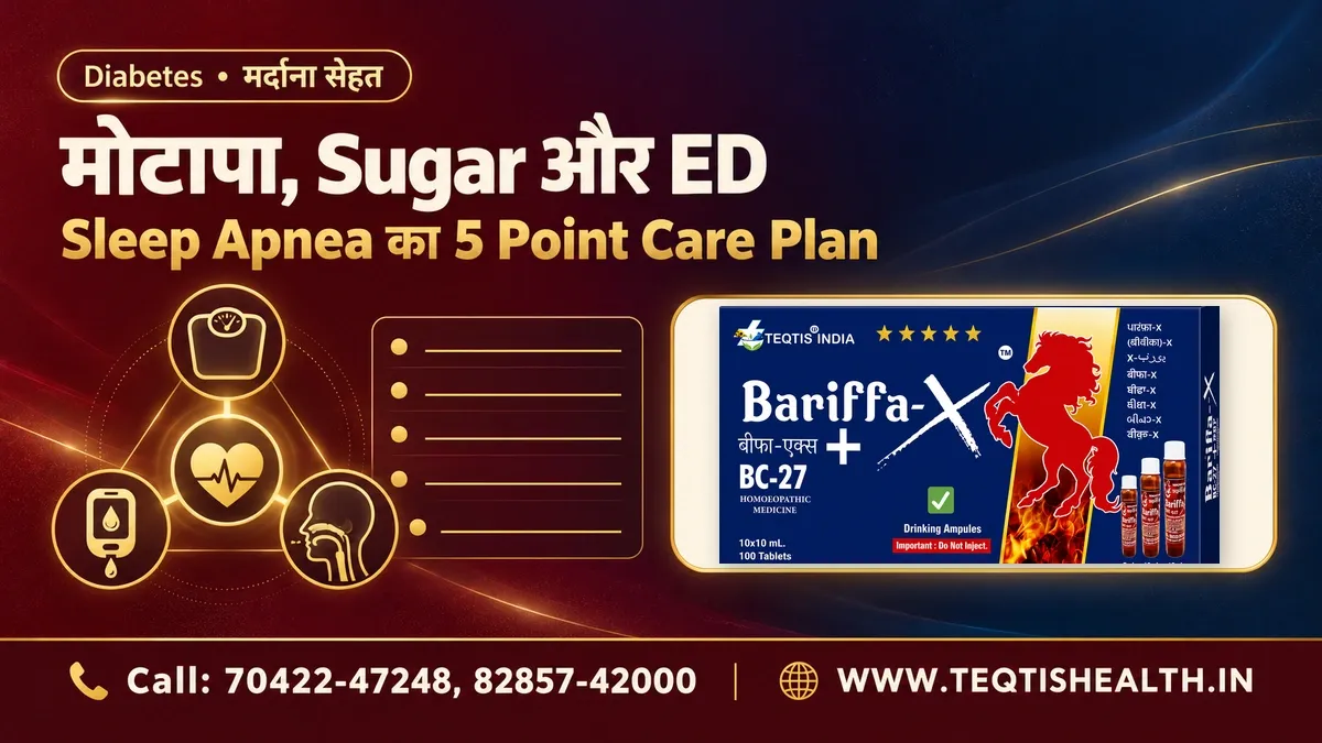 मोटापा, diabetes और sleep apnea का shared care plan — वज़न की मशीन, glucose meter और airway icon दिल से जुड़े, 5 point plan card और Bariffa-X BC27 pack