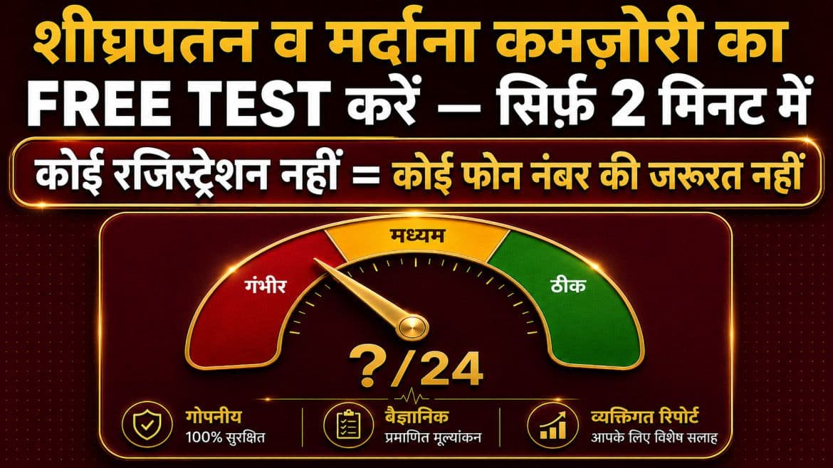 🏆 मर्दाना कमज़ोरी के छुपे कारण और समाधान कौन से हैं?