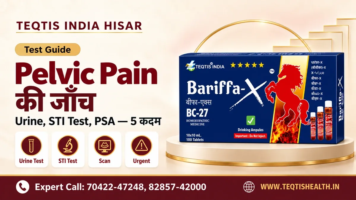 Pelvic Pain की जाँचें और Urgent संकेत