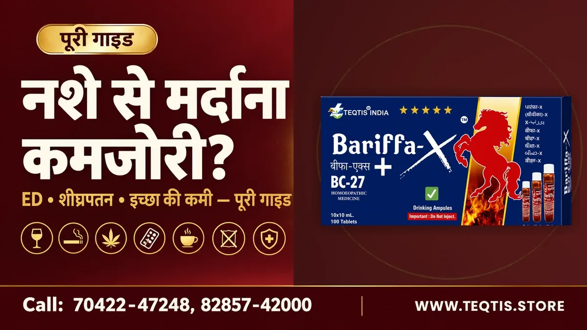 नशे से मर्दाना कमजोरी: पूरी गाइड