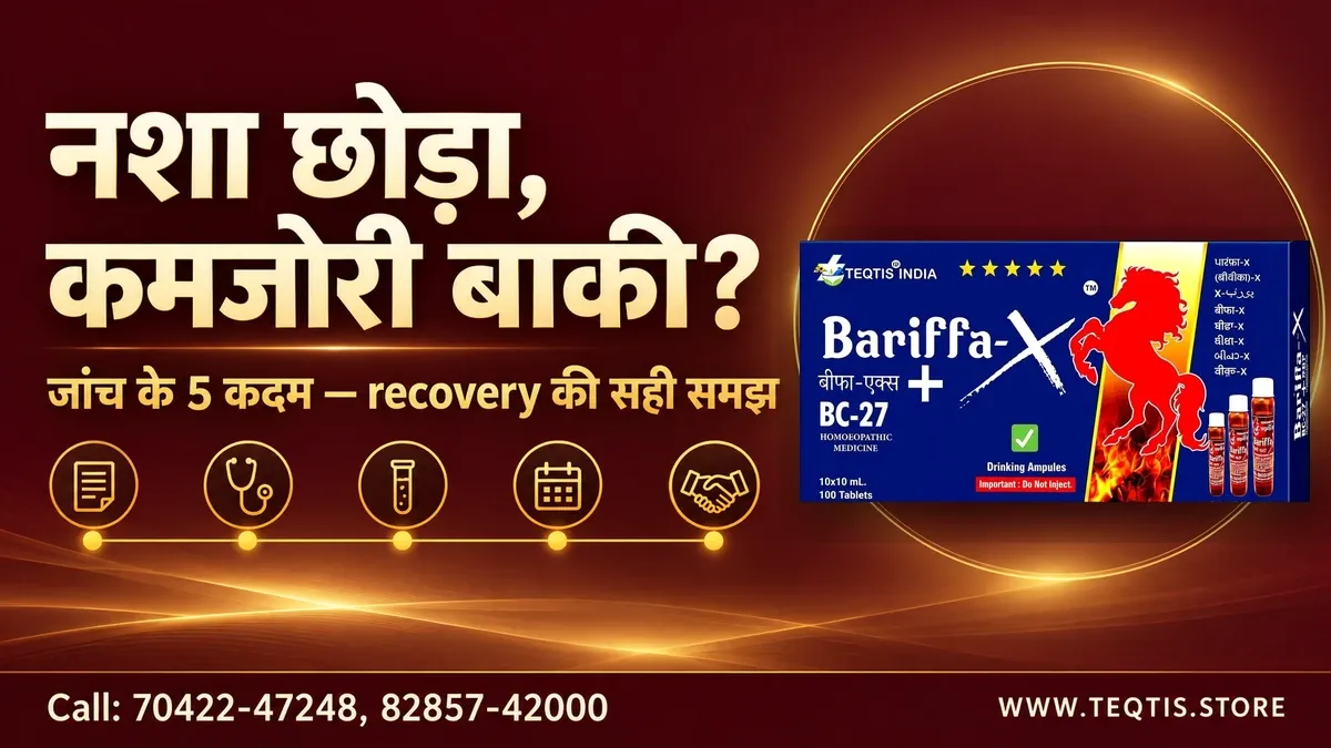 nasha-chhodne-ke-baad-mardana-kamzori-jaanch-followup.webp