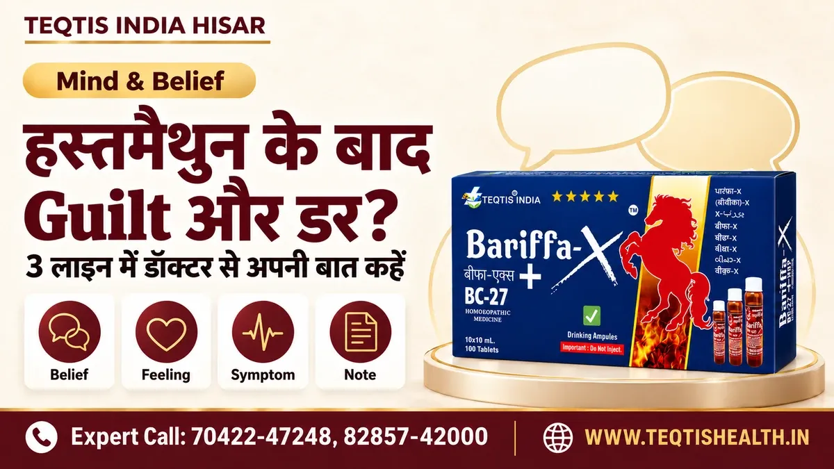 हस्तमैथुन के बाद Guilt और डर: बात कैसे समझें