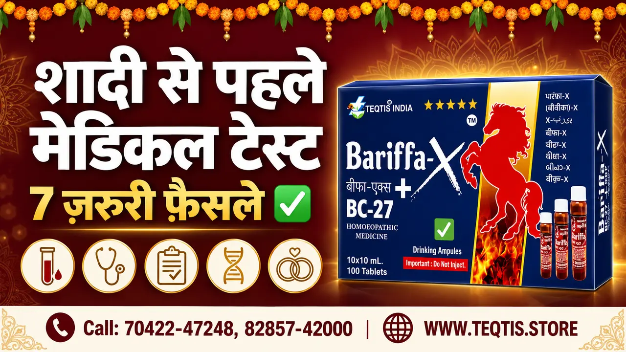 शादी से पहले मेडिकल टेस्ट — 7 ज़रूरी फ़ैसले, ब्लड टेस्ट ट्यूब, स्टेथोस्कोप, रिपोर्ट क्लिपबोर्ड और शादी की अँगूठियों के आइकन के साथ Bariffa-X BC27 होम्योपैथिक पैक