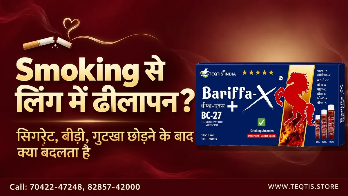 तंबाकू से ED