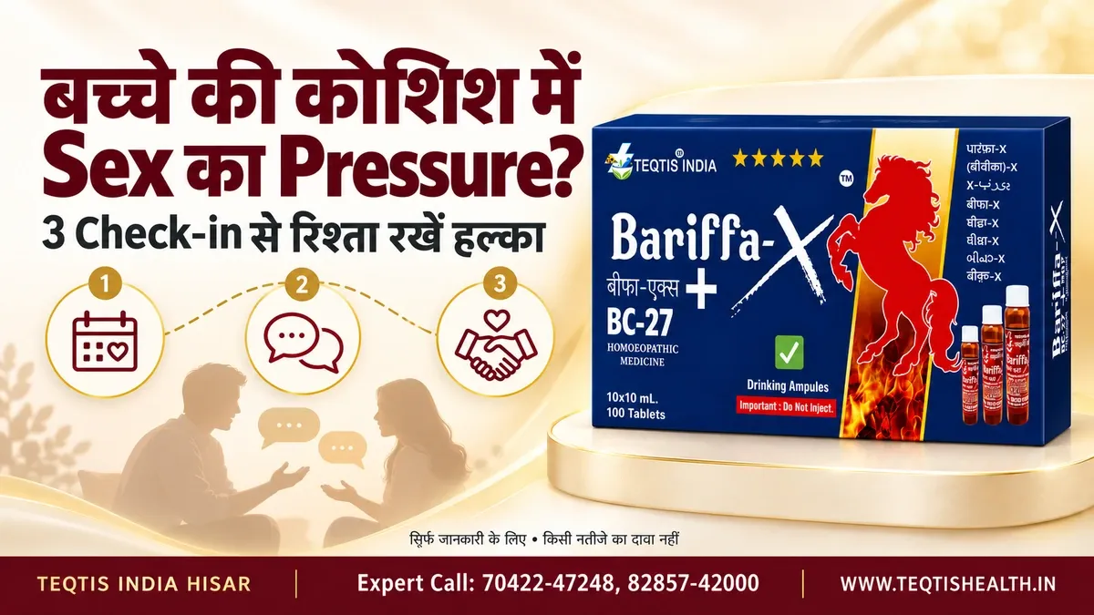Pregnancy की कोशिश में Sex का Pressure: Couple Check-in गाइड