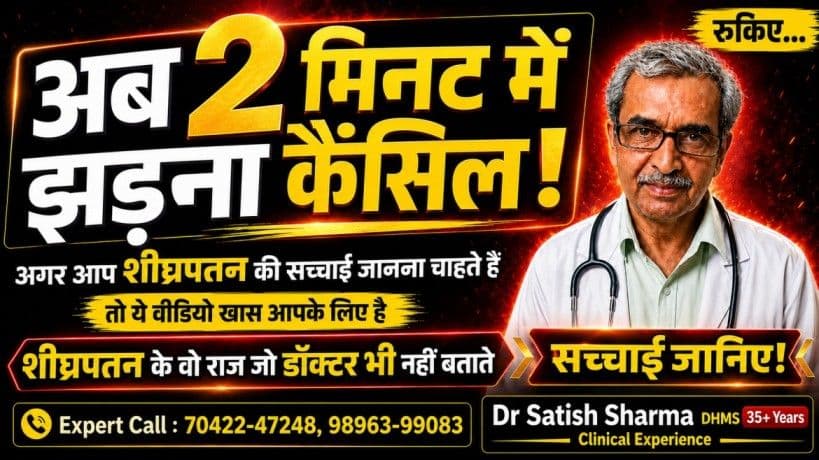 शीघ्रपतन क्यों होता है? वजहें, 4 प्रकार व Bariffa-X BC27 शीघ्रपतन क्यों होता है — मन और शरीर की वजहें और 4 प्रकार दिखाती इन्फ़ोग्राफ़िक, साथ में Bariffa-X BC27 की बोतल