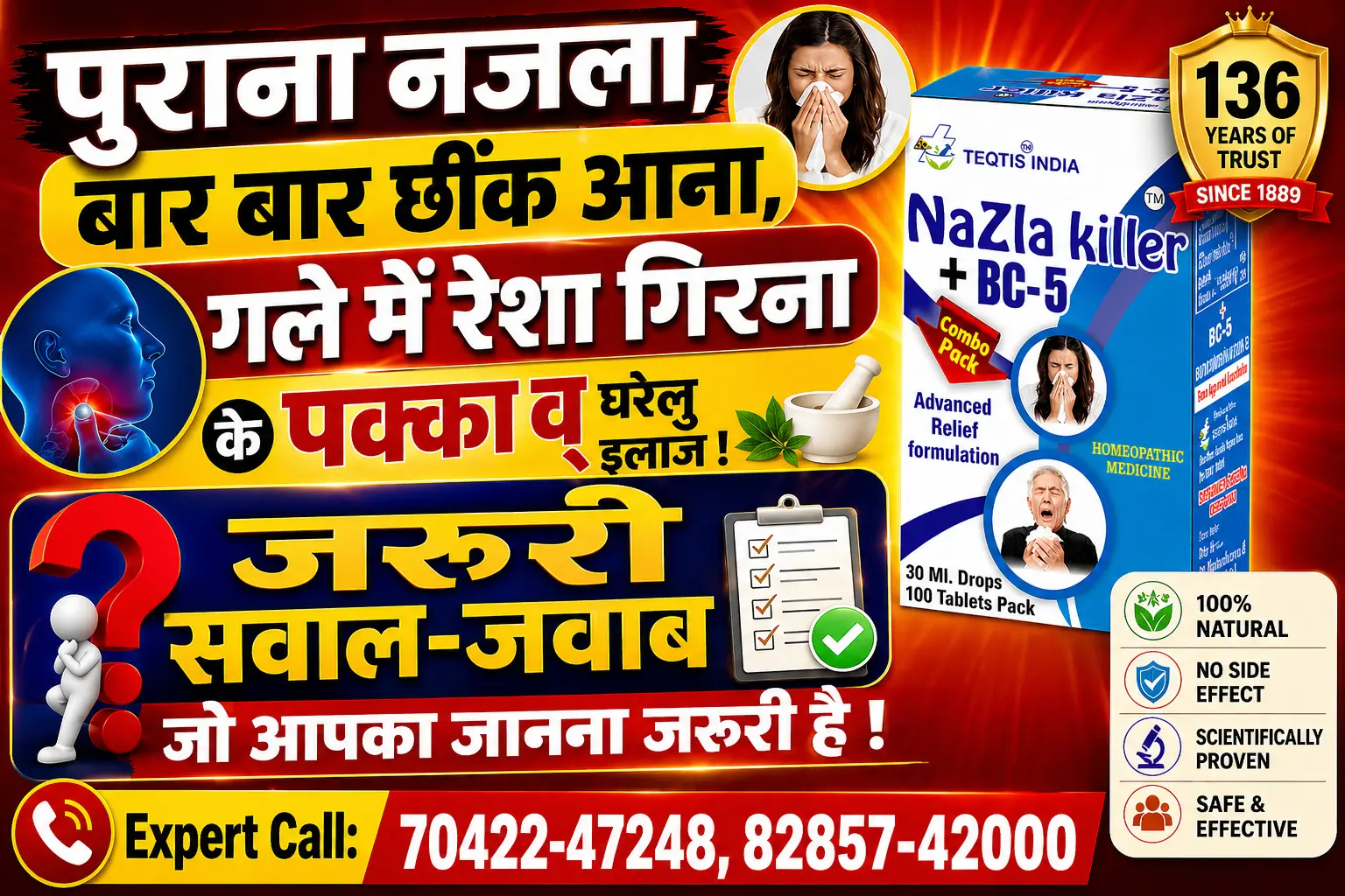 👆 नज़ला साइनस का इलाज तभी असर करता है जब सही पहचान पहले हो — पुराना नज़ला, साइनसाइटिस, एलर्जिक राइनाइटिस और नाक की गाँठ चारों अलग स्थितियाँ हैं। समीक्षा: Dr. Satish Sharma (DHMS, Reg. 5454-A)। नज़ला साइनस का इलाज — नाक व साइनस की सूजन, लक्षण और होम्योपैथिक विकल्प दर्शाता चित्र, Dr. Satish Sharma द्वारा समीक्षित