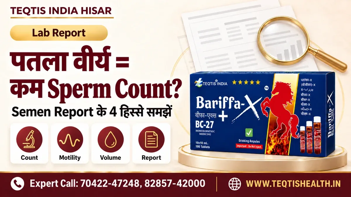 पतला वीर्य देखकर Fertility पता चलती है?