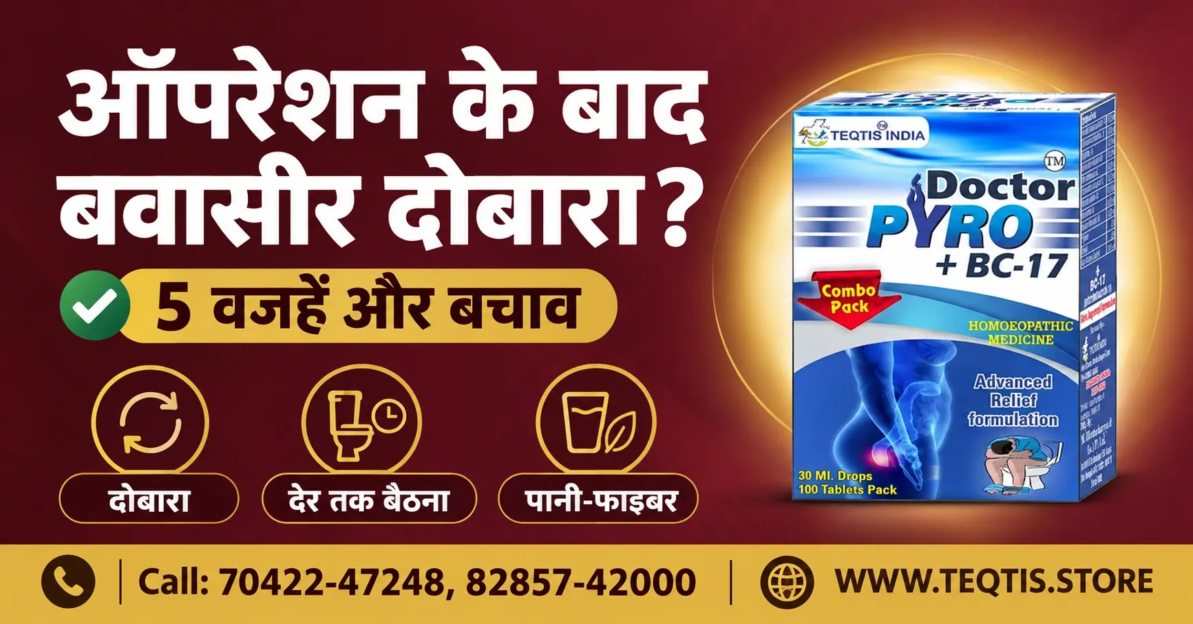 ऑपरेशन के बाद बवासीर दोबारा — 5 वजहें और सावधानियां ऑपरेशन के बाद बवासीर दोबारा? 5 वजहें और बचाव — दोबारा, देर तक बैठना और पानी-फाइबर के आइकन के साथ Doctor Pyro BC17 की तस्वीर
