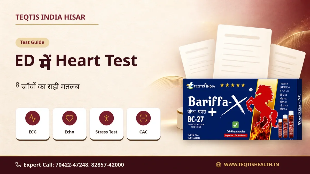 कौन-सा heart test किस सवाल के लिए