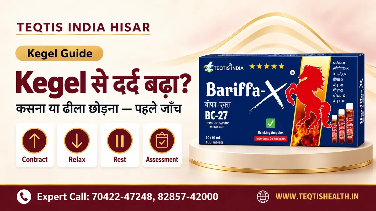 Pelvic Pain में Kegel — Strength बनाम Tightness