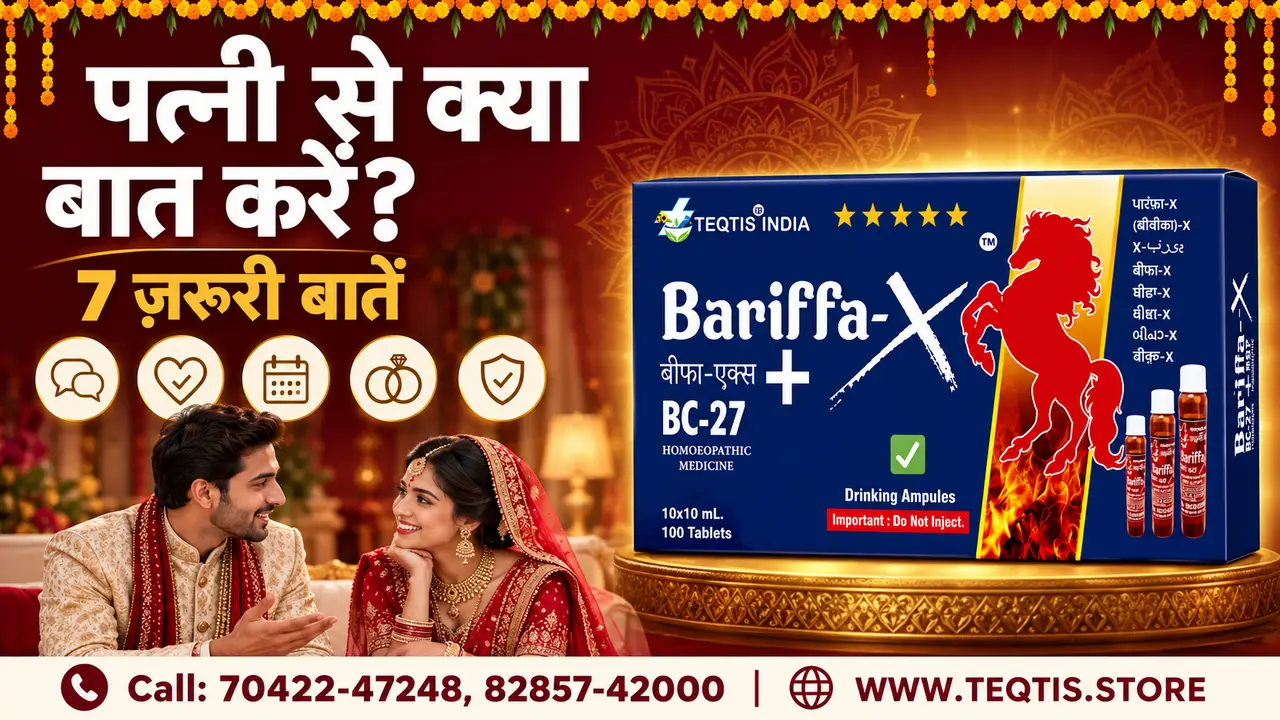 होने वाली पत्नी से क्या बात करें — 7 ज़रूरी बातें, बातचीत के बुलबुले, दिल, कैलेंडर और शादी की अँगूठियों के आइकन के साथ Bariffa-X BC27 होम्योपैथिक पैक