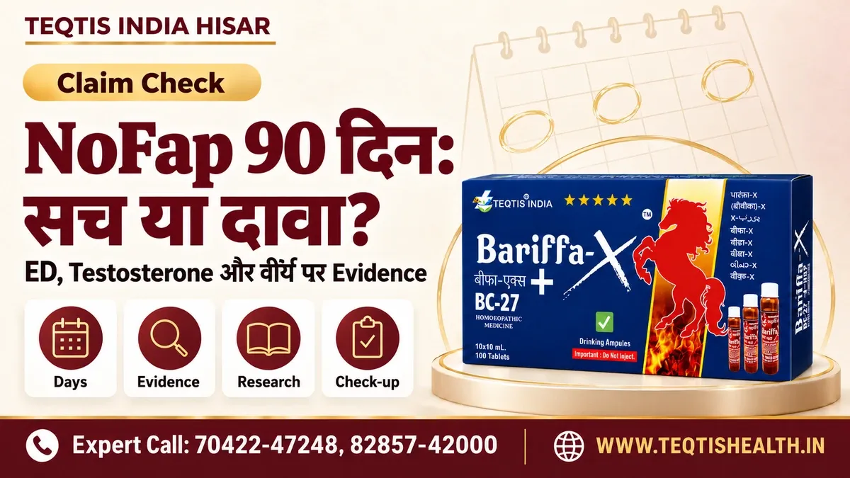 NoFap 90 Days ED Recovery सच है या सिर्फ़ दावा