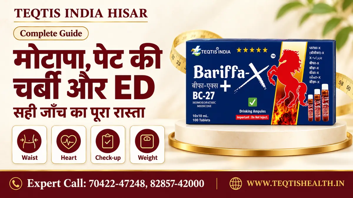 मोटापा और ED: पेट की चर्बी, जाँच और 3 Care Tracks की गाइड ✅
