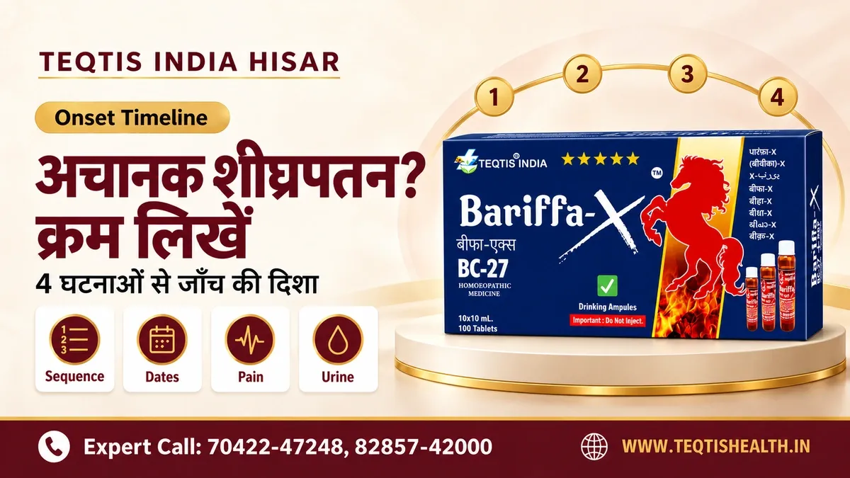 Pelvic Pain के साथ अचानक शीघ्रपतन — शुरुआत का क्रम