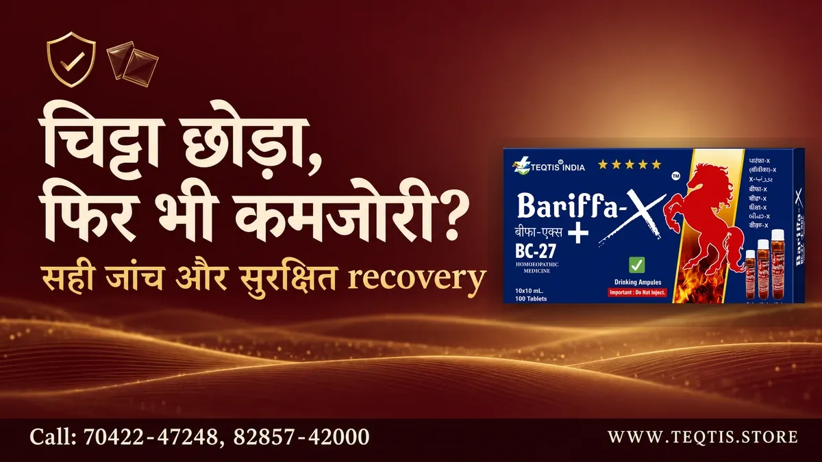 चिट्टा छोड़ने के बाद मर्दाना कमजोरी